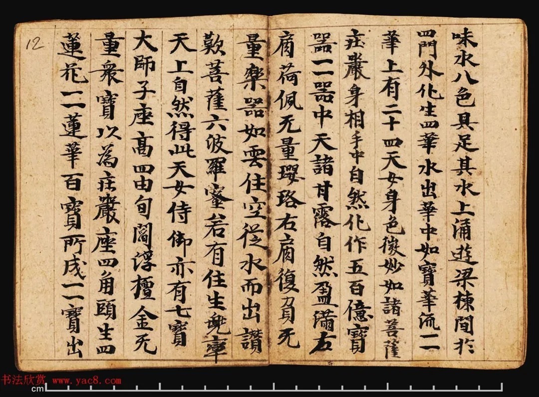 敦煌写经册《观弥勒菩薩上生兜率陀天经》 历代书法 第11张