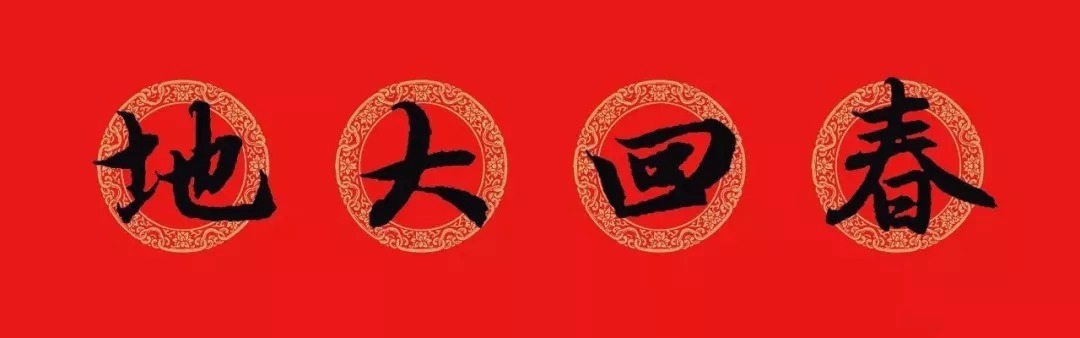 赵孟頫牛年春联,赏心悦目! 历代书法 第60张-墨韵书香 赵孟頫牛年春联,赏心悦目! 历代书法 第60张