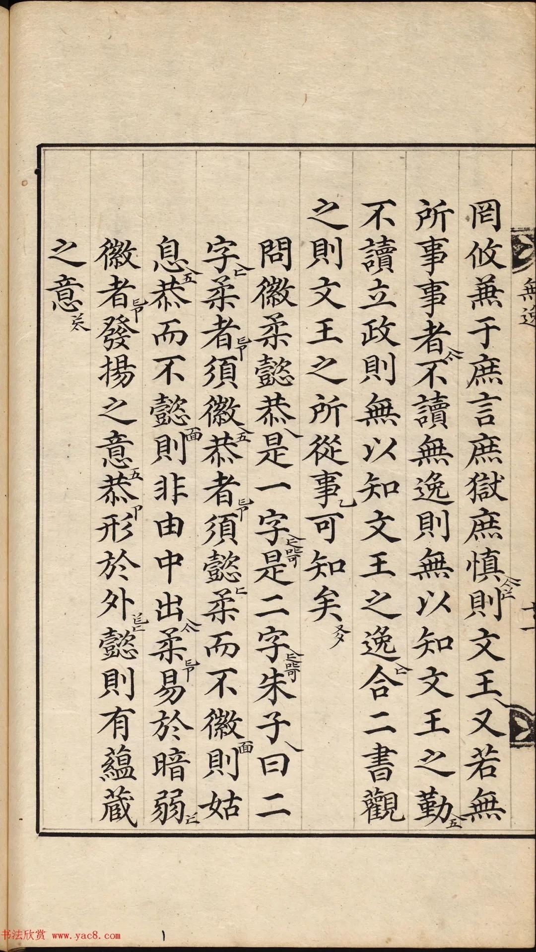 朝鲜小楷精写本《无逸》 历代书法 第22张-墨韵书香 朝鲜小楷精写本《无逸》 历代书法 第22张