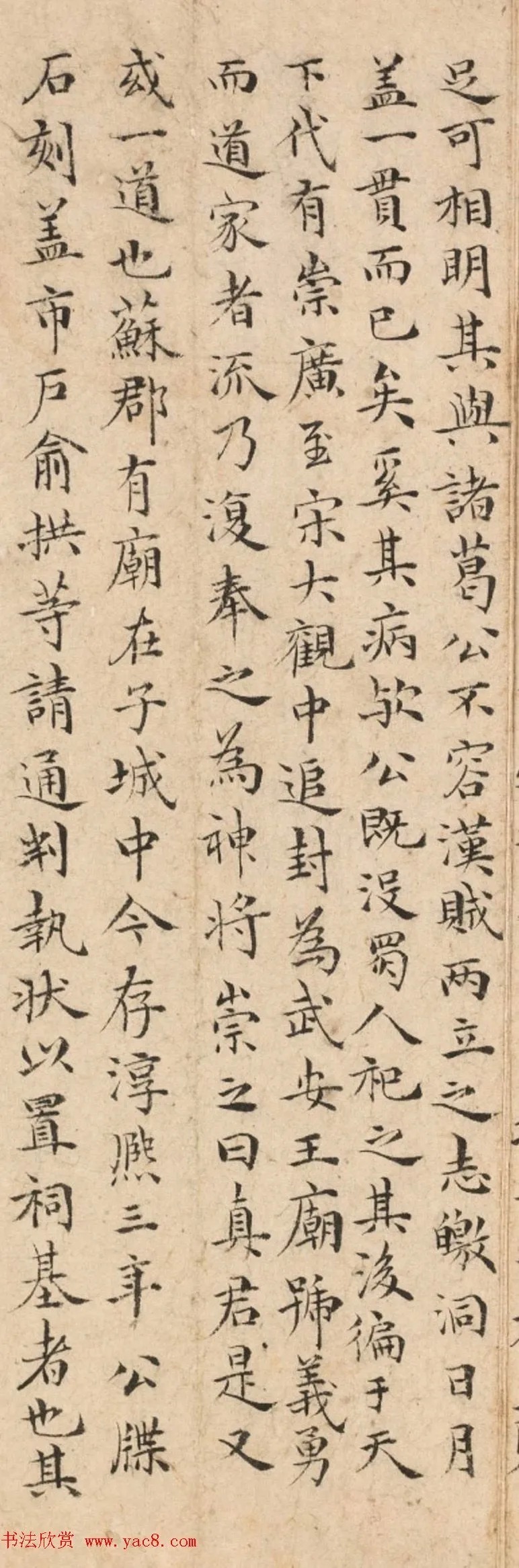 祝允明42岁小楷“武财神”关公庙碑 历代书法 第7张-墨韵书香 祝允明42岁小楷“武财神”关公庙碑 历代书法 第7张