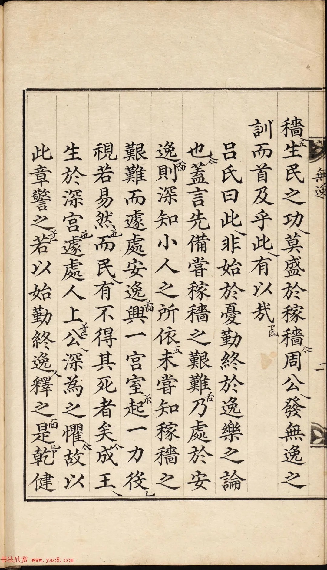 朝鲜小楷精写本《无逸》 历代书法 第5张-墨韵书香 朝鲜小楷精写本《无逸》 历代书法 第5张