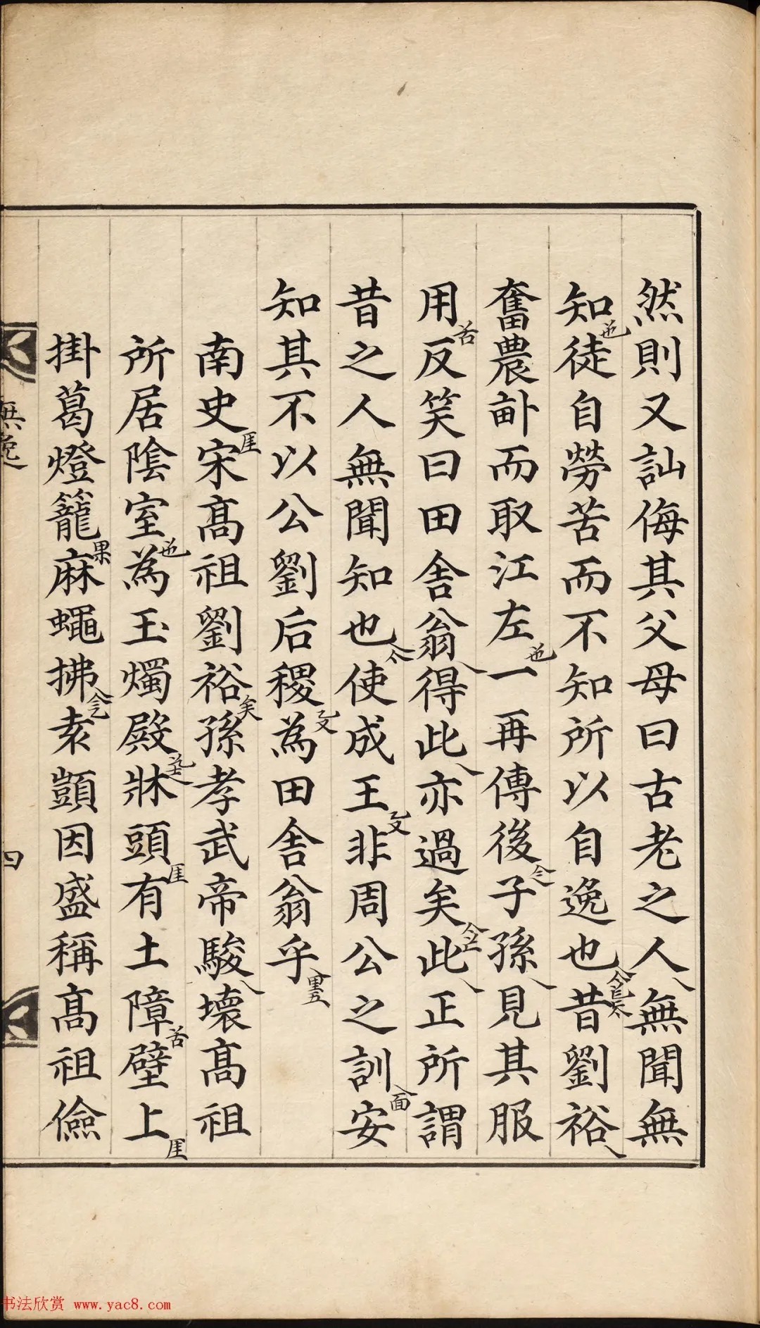 朝鲜小楷精写本《无逸》 历代书法 第7张-墨韵书香 朝鲜小楷精写本《无逸》 历代书法 第7张