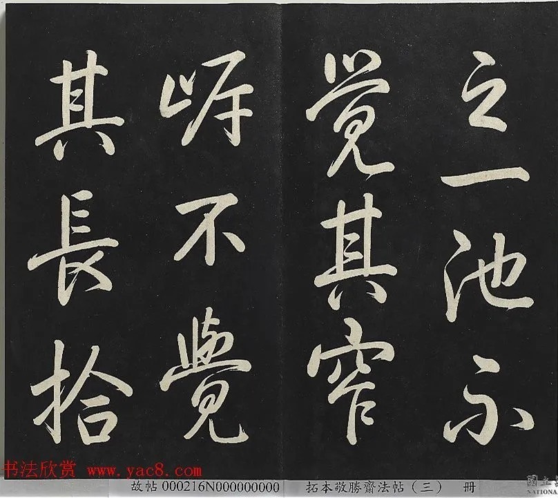 乾隆帝行书《御制宝月楼记》 历代书法 第18张-墨韵书香 乾隆帝行书《御制宝月楼记》 历代书法 第18张