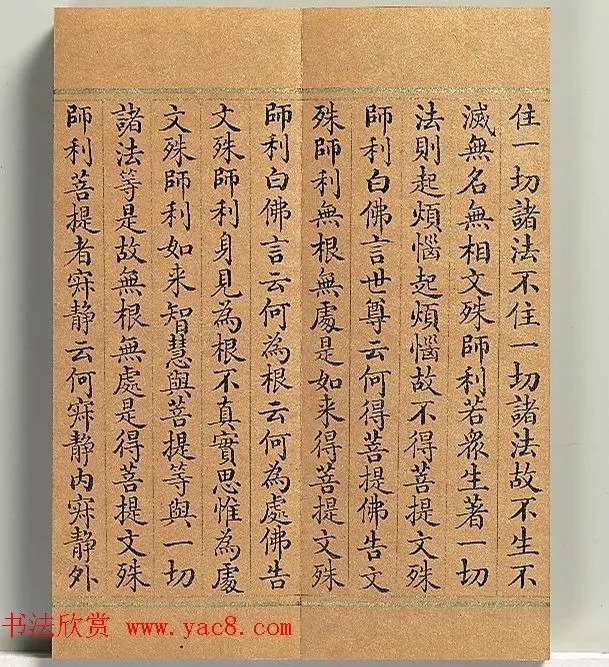 清代董诰小楷书智严经册 历代书法 第18张