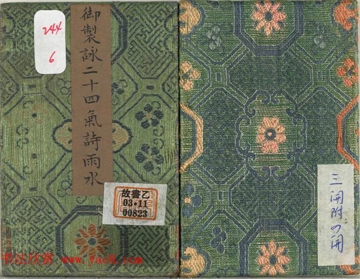 爱新觉罗·永锡楷书册《雨水》 历代书法 第1张-墨韵书香 爱新觉罗·永锡楷书册《雨水》 历代书法 第1张