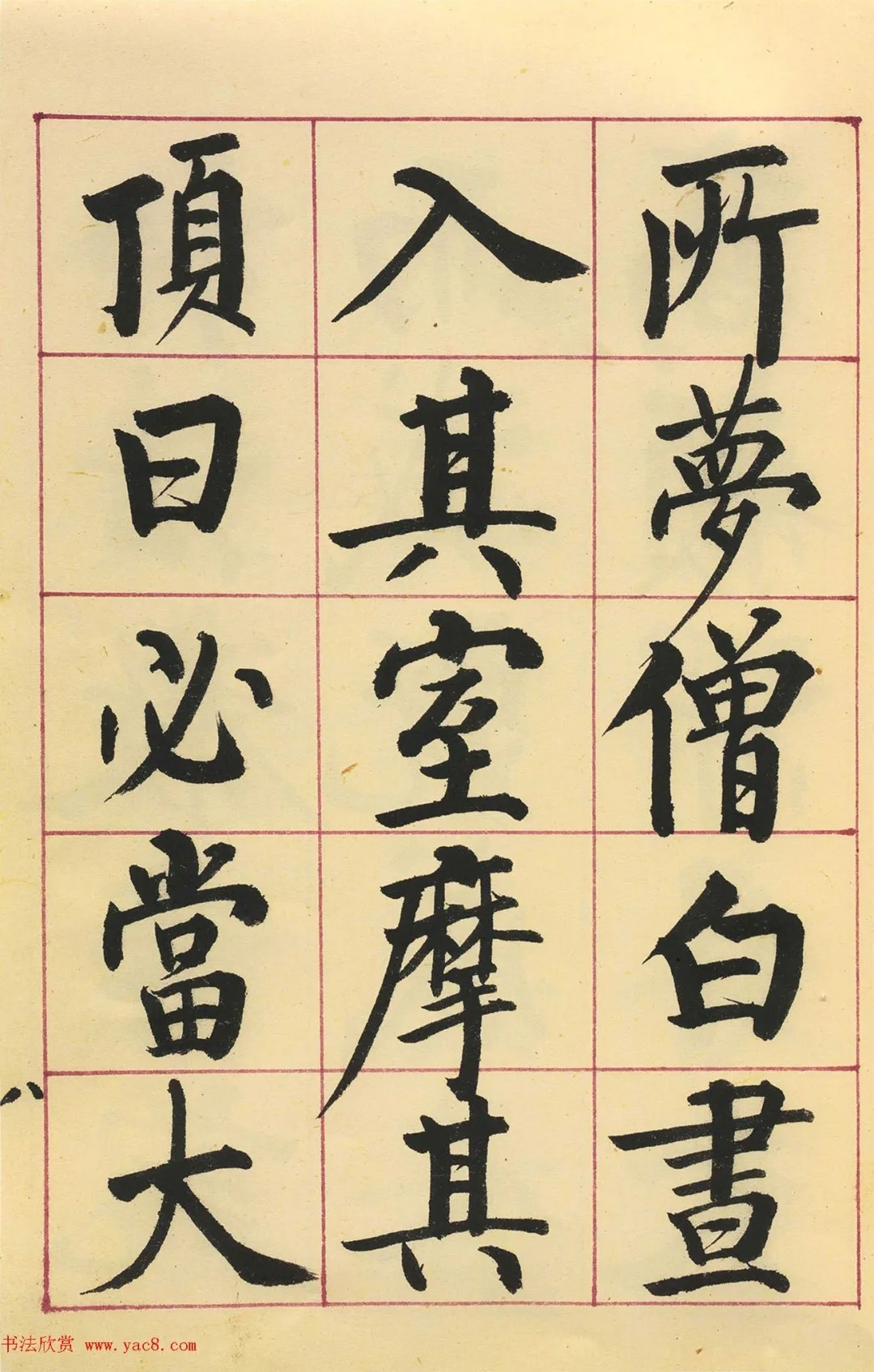 启功楷书临玄秘塔碑(原色墨迹本) 历代书法 第15张-墨韵书香 启功楷书临玄秘塔碑(原色墨迹本) 历代书法 第15张