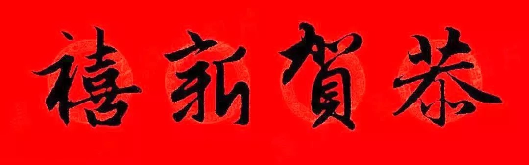 赵孟頫牛年春联,赏心悦目! 历代书法 第49张-墨韵书香 赵孟頫牛年春联,赏心悦目! 历代书法 第49张