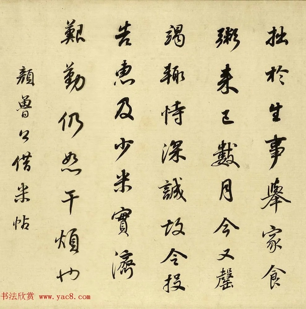 董其昌55岁临颜苏书卷 历代书法 第4张-墨韵书香 董其昌55岁临颜苏书卷 历代书法 第4张