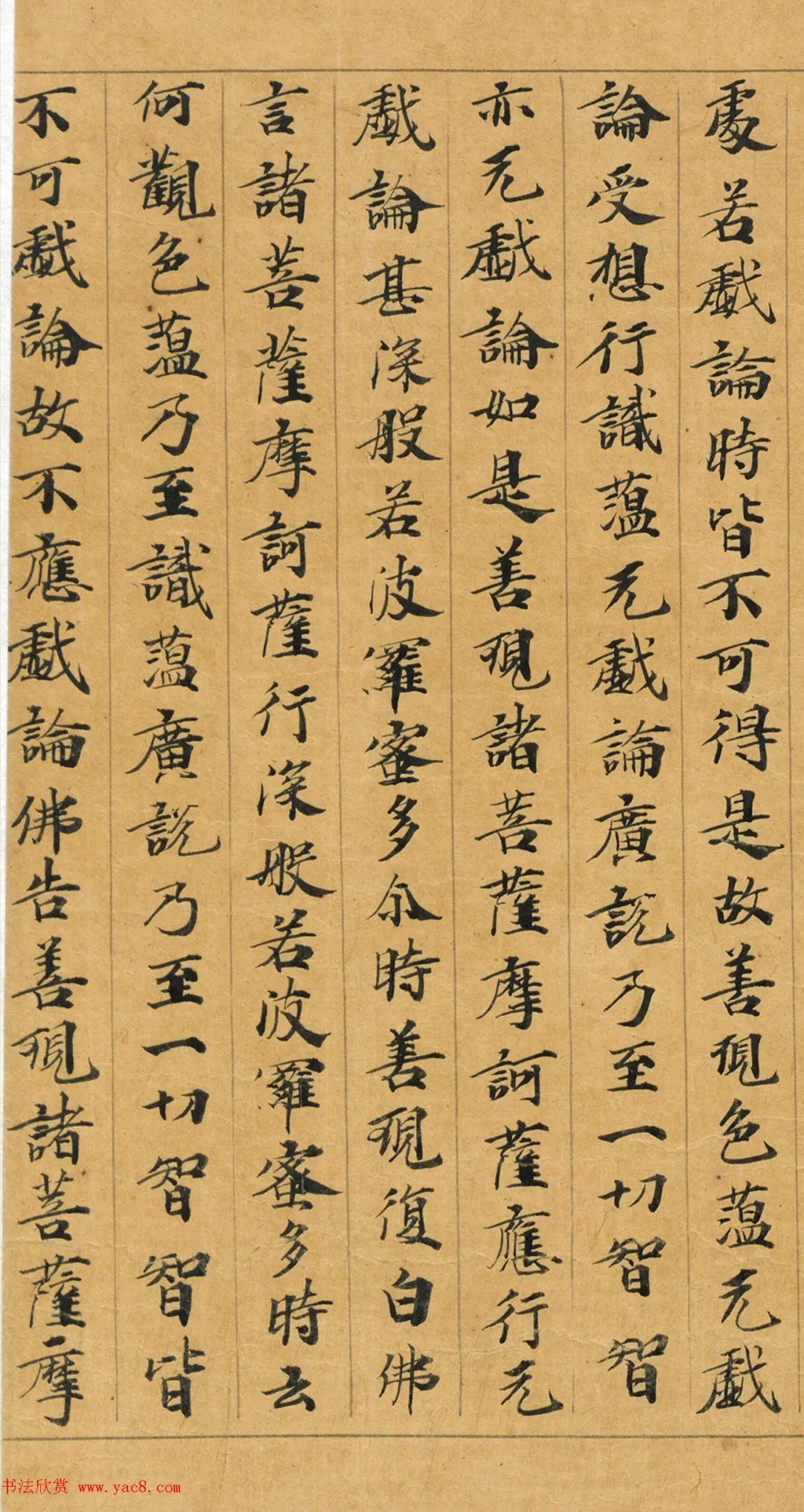 敦煌写经手稿：大般若波罗蜜多经初分遍学道品第六十四之二 历代书法 第9张