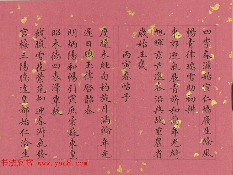 清代董诰小楷诗册《春帖子》 历代书法 第9张-墨韵书香 清代董诰小楷诗册《春帖子》 历代书法 第9张