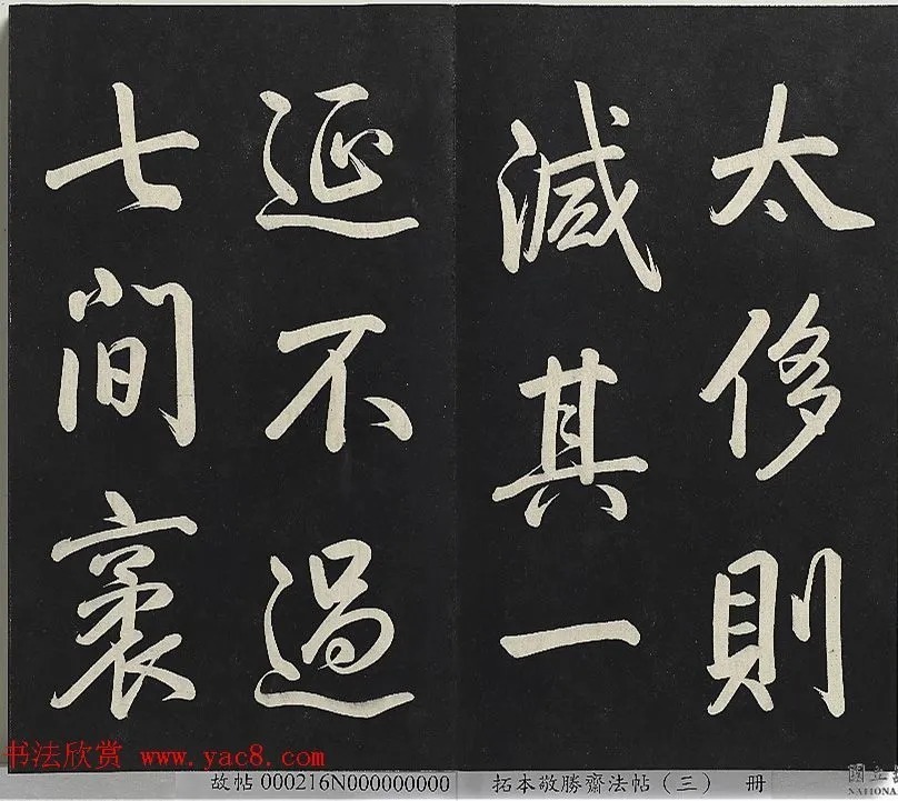 乾隆帝行书《御制宝月楼记》 历代书法 第16张-墨韵书香 乾隆帝行书《御制宝月楼记》 历代书法 第16张