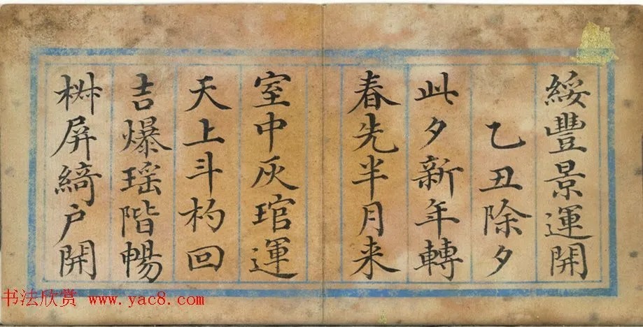 宰相董诰楷书 历代书法 第7张-墨韵书香 宰相董诰楷书 历代书法 第7张