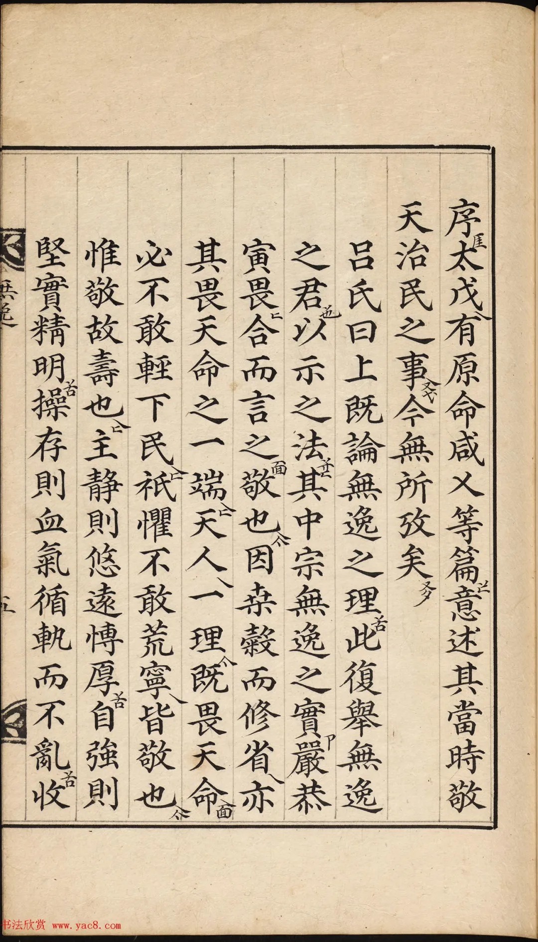 朝鲜小楷精写本《无逸》 历代书法 第9张-墨韵书香 朝鲜小楷精写本《无逸》 历代书法 第9张