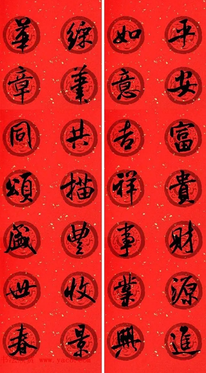 米芾行书春联合辑（通用春联50副） 历代书法 第25张