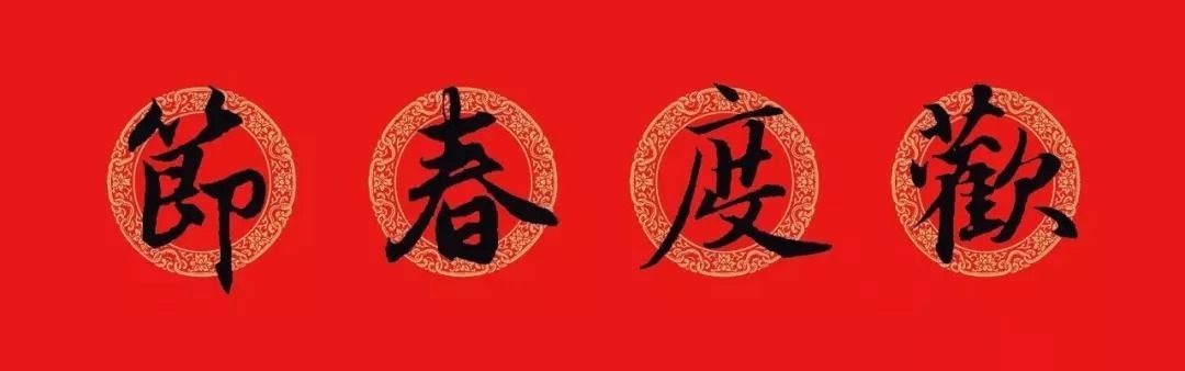 赵孟頫牛年春联,赏心悦目! 历代书法 第59张-墨韵书香 赵孟頫牛年春联,赏心悦目! 历代书法 第59张