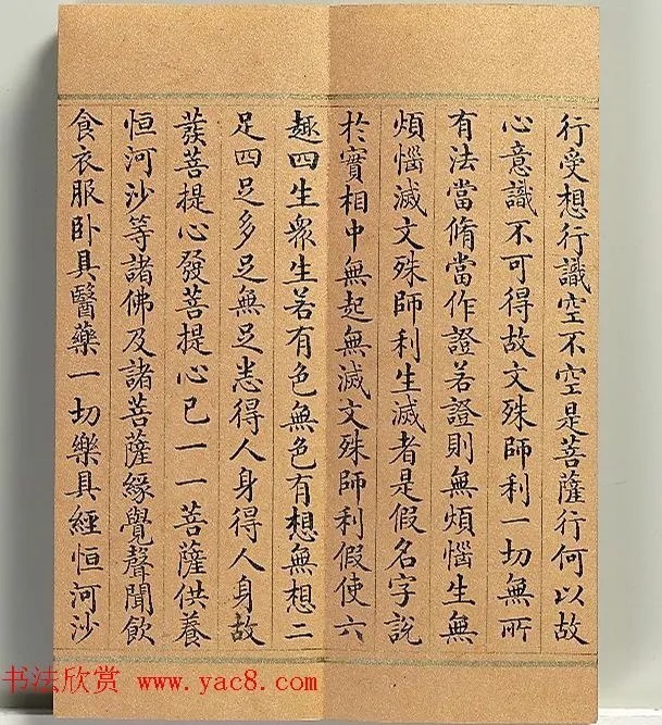 清代董诰小楷书智严经册 历代书法 第31张