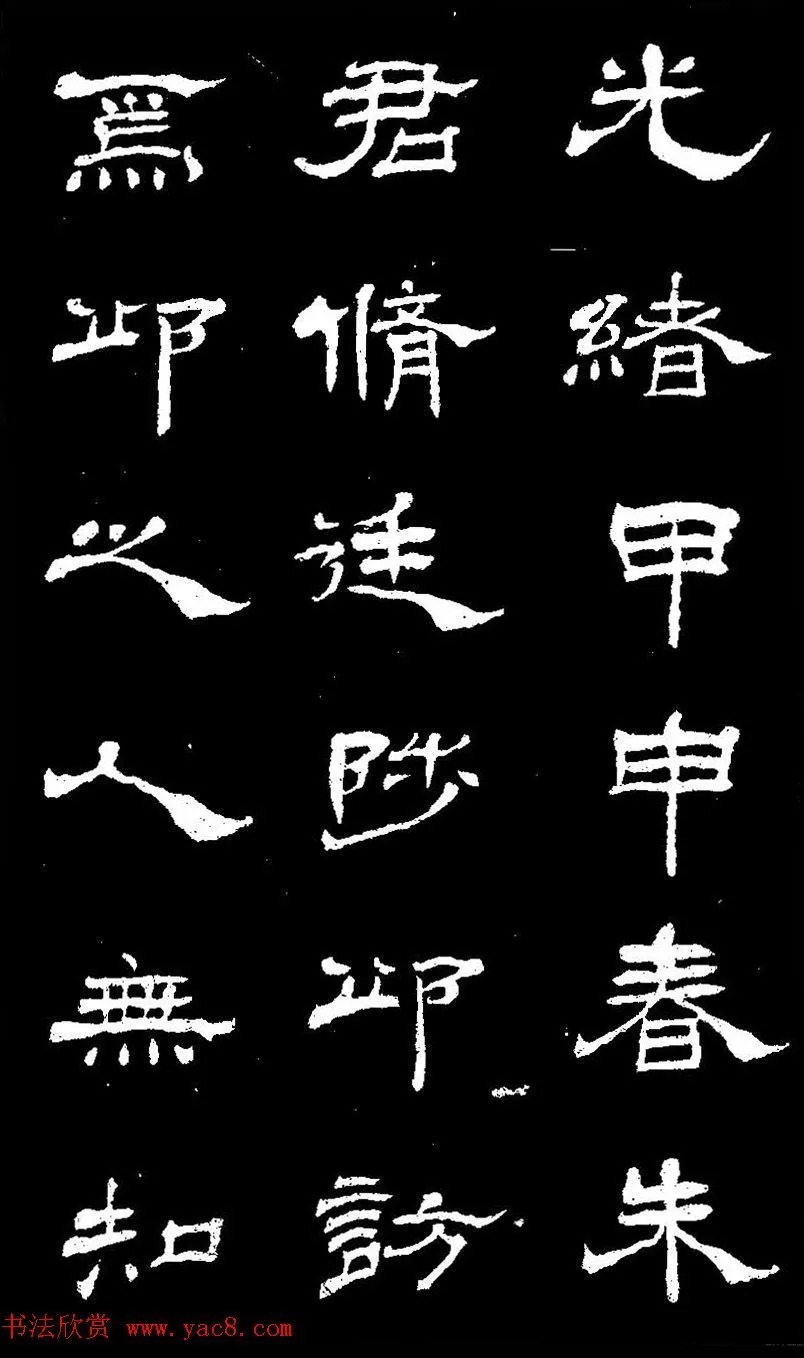 他用草法写隶书,活泼飘动! 历代书法 第4张-墨韵书香 他用草法写隶书,活泼飘动! 历代书法 第4张