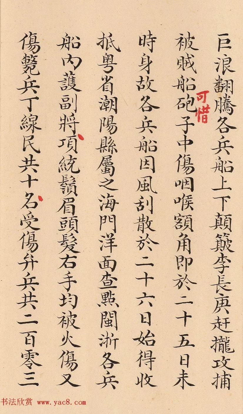 小楷奏折台北故宫博物院藏 历代书法 第5张-墨韵书香 小楷奏折台北故宫博物院藏 历代书法 第5张