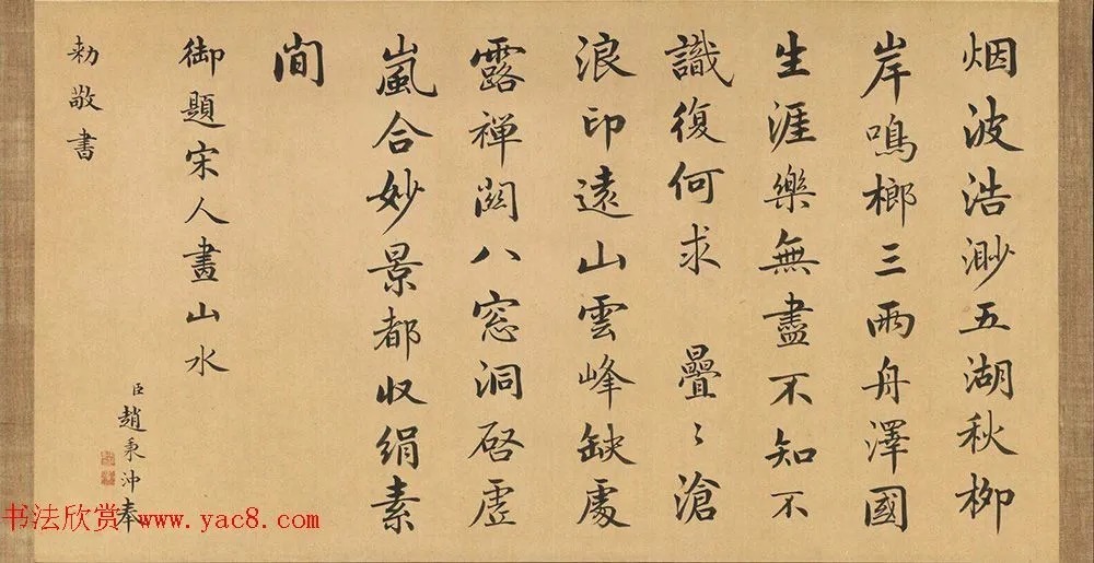 钦赐举人赵秉冲书法欣赏 历代书法 第4张