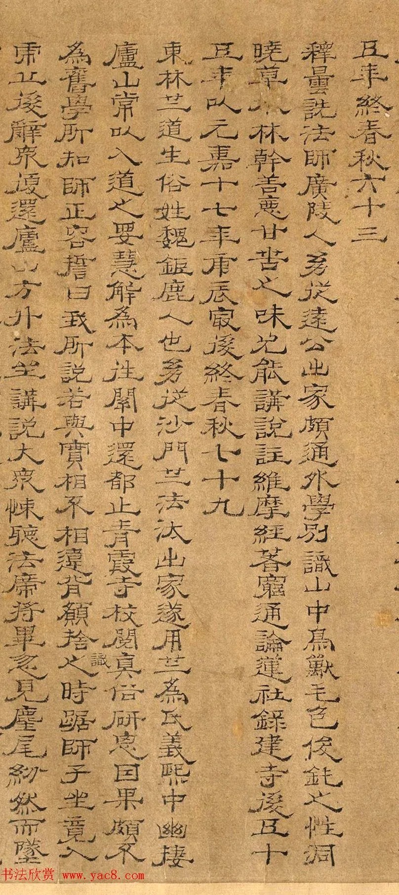 北宋隶书《莲社十八高贤》 历代书法 第7张