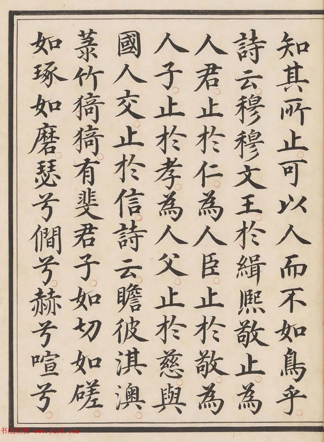 “一代书宗”的馆阁体楷书《大学》精写本 历代书法 第8张-墨韵书香 “一代书宗”的馆阁体楷书《大学》精写本 历代书法 第8张