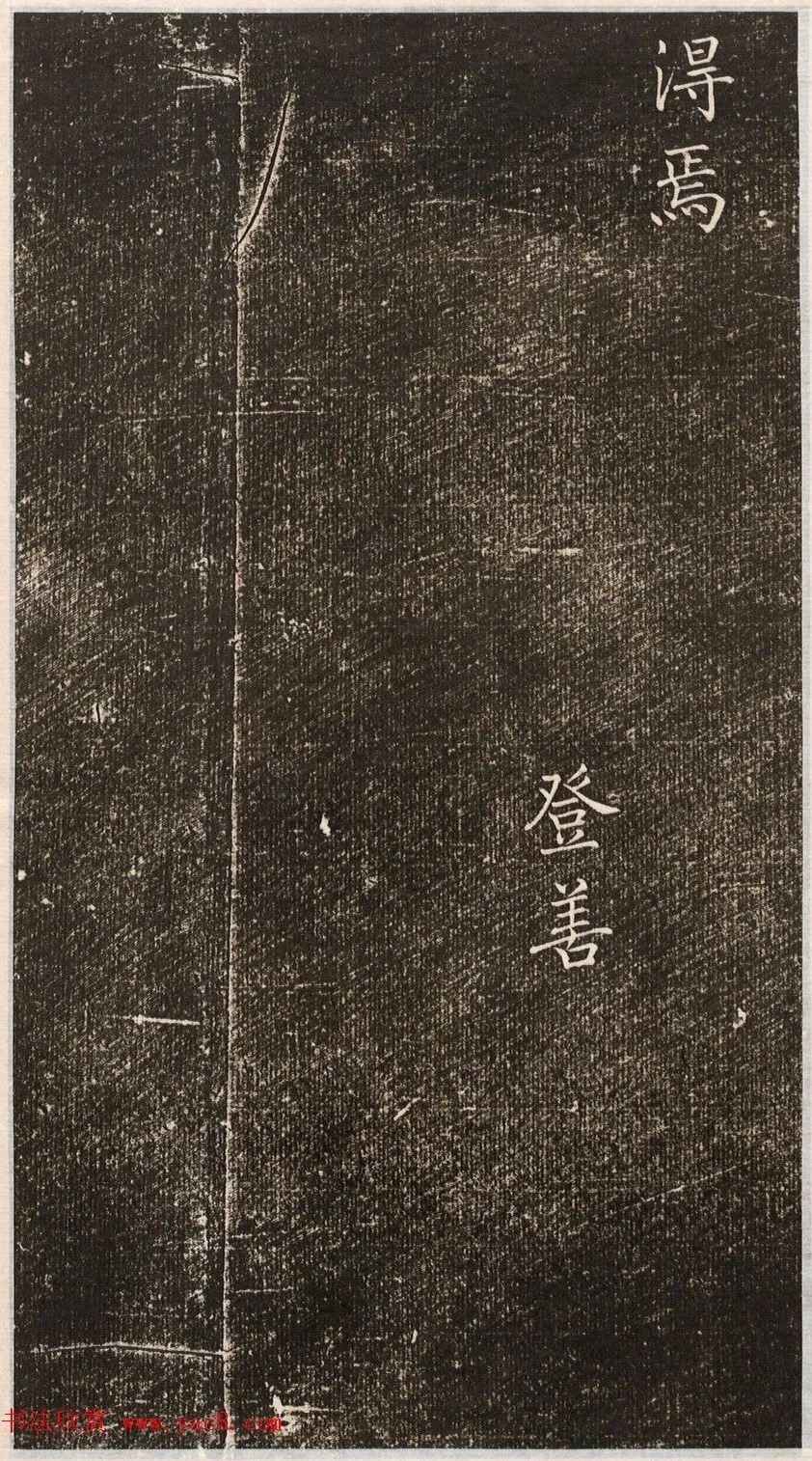 褚遂良小楷《诗唐风》遒丽秀逸！ 历代书法 第14张