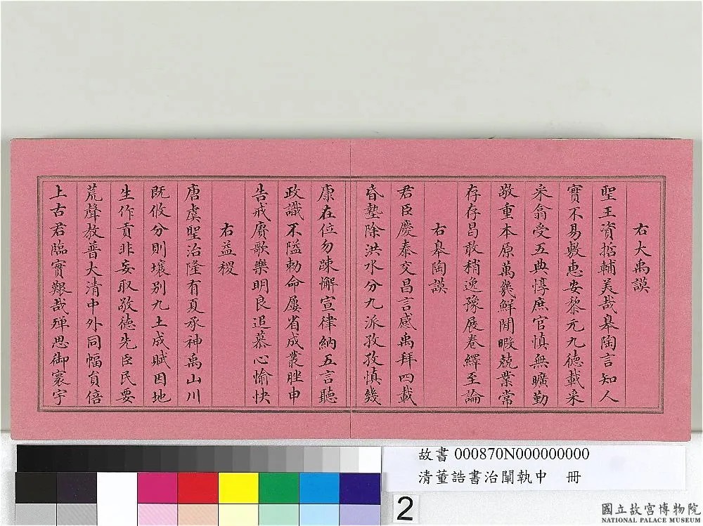 清宰相董诰小楷《治阐执中》册 历代书法 第3张-墨韵书香 清宰相董诰小楷《治阐执中》册 历代书法 第3张