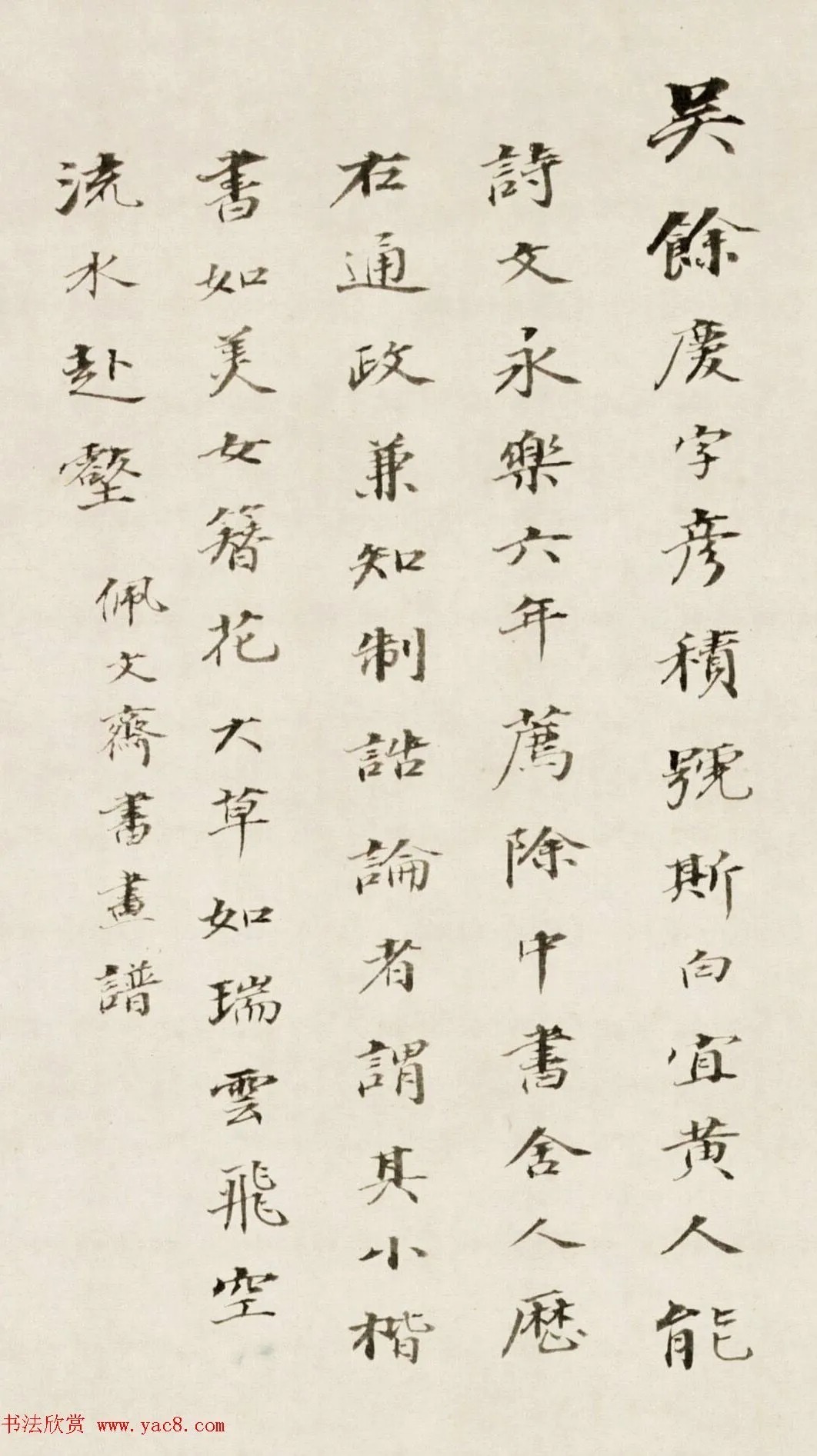 明朝书法家吴余庆小楷写心经 历代书法 第5张