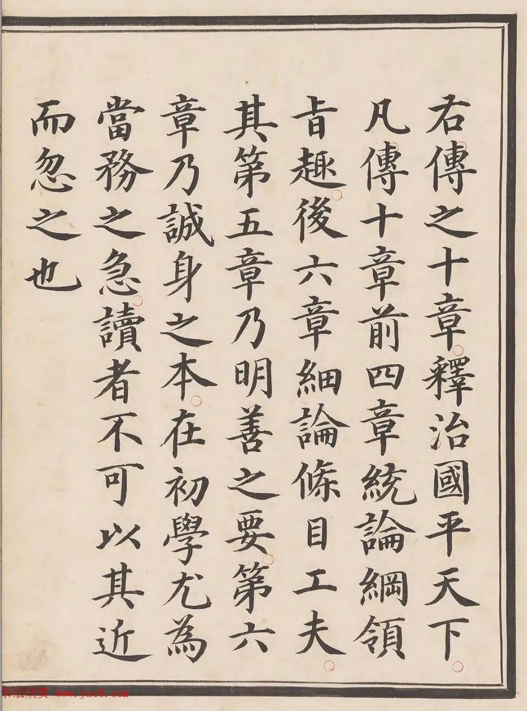 “一代书宗”的馆阁体楷书《大学》精写本 历代书法 第27张-墨韵书香 “一代书宗”的馆阁体楷书《大学》精写本 历代书法 第27张