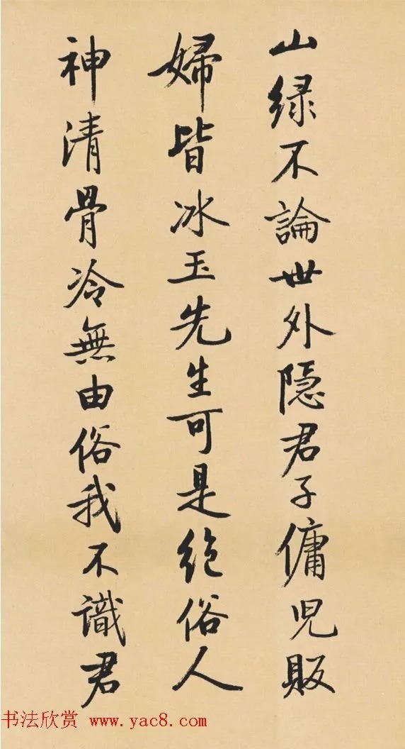 启功临写苏轼诗文帖四首 历代书法 第18张-墨韵书香 启功临写苏轼诗文帖四首 历代书法 第18张