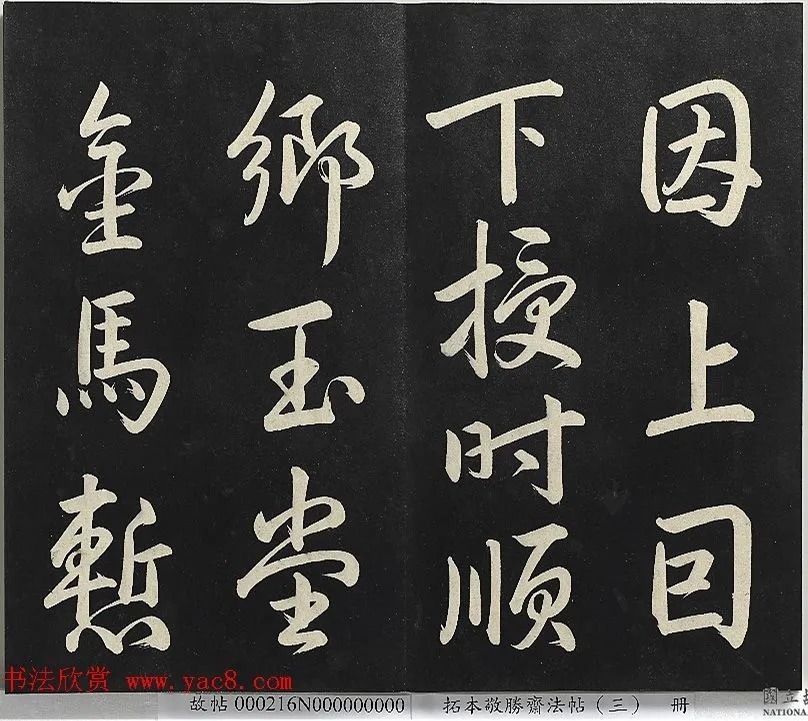 乾隆帝行书《御制宝月楼记》 历代书法 第28张-墨韵书香 乾隆帝行书《御制宝月楼记》 历代书法 第28张