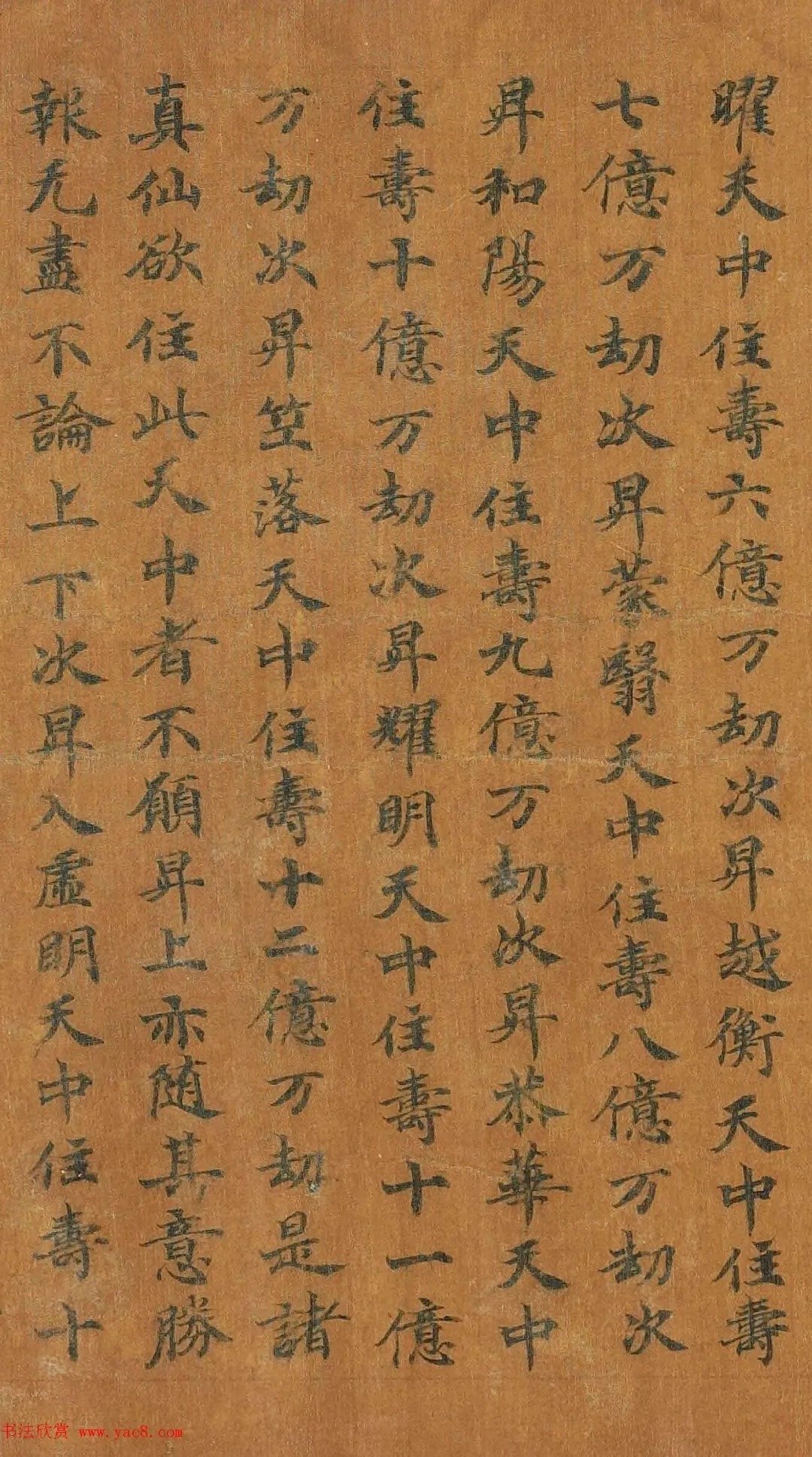 敦煌楷书《太上大道玉清经》 历代书法 第3张