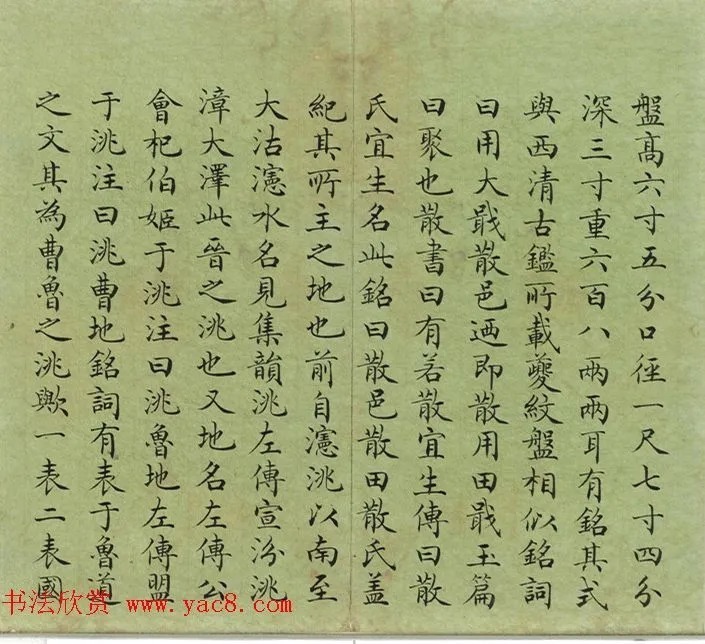 清代赵秉冲小楷《考释周散氏盘》册 历代书法 第3张-墨韵书香 清代赵秉冲小楷《考释周散氏盘》册 历代书法 第3张