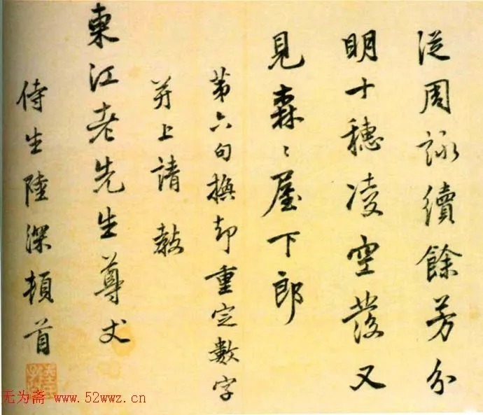 明代陆深行书《芣苢诗》 历代书法 第2张