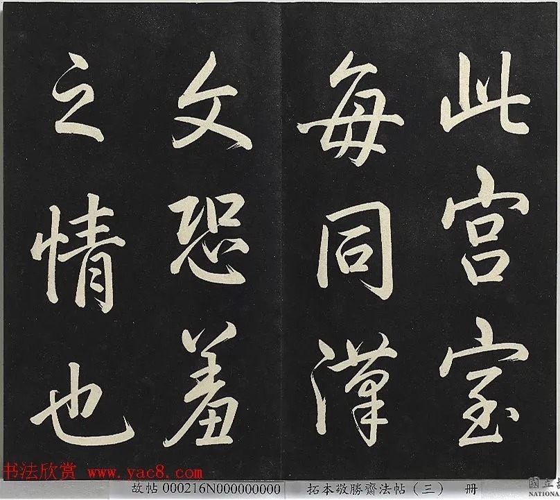 乾隆帝行书《御制宝月楼记》 历代书法 第30张-墨韵书香 乾隆帝行书《御制宝月楼记》 历代书法 第30张