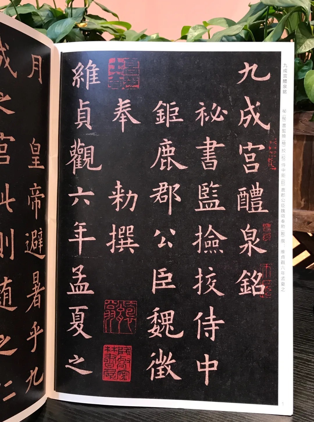 欧楷字帖《九成宫醴泉铭复原本》 历代书法 第8张