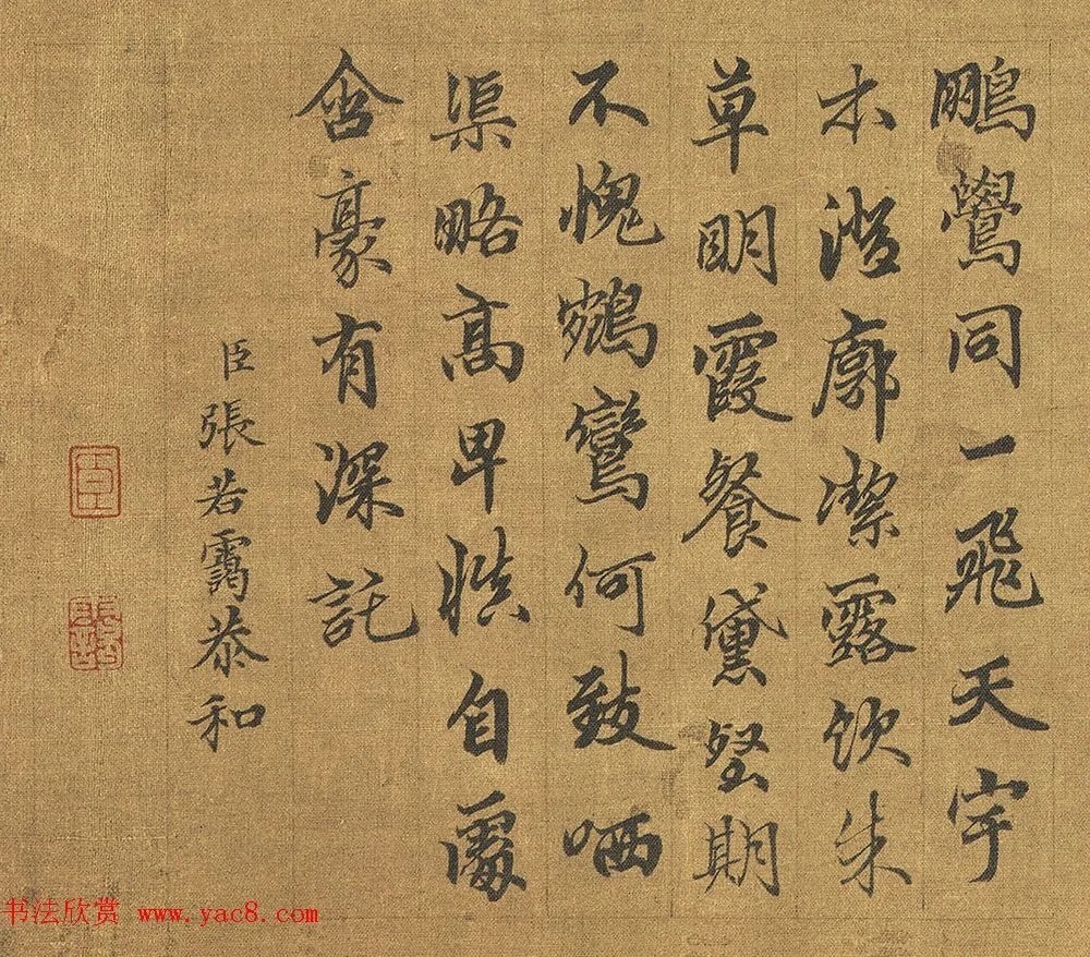 张若霭、张若澄兄弟俩的书法得乾隆皇帝赞赏! 历代书法 第1张-墨韵书香 张若霭、张若澄兄弟俩的书法得乾隆皇帝赞赏! 历代书法 第1张