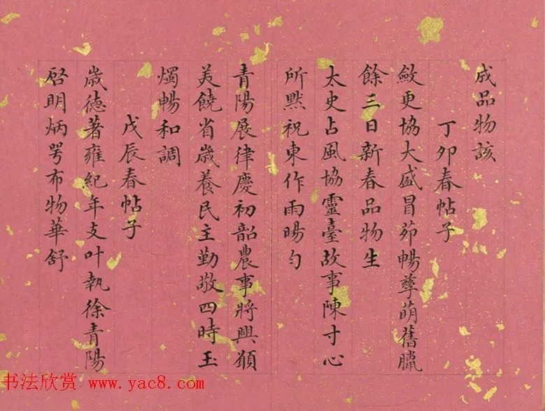 清代董诰小楷诗册《春帖子》 历代书法 第10张-墨韵书香 清代董诰小楷诗册《春帖子》 历代书法 第10张