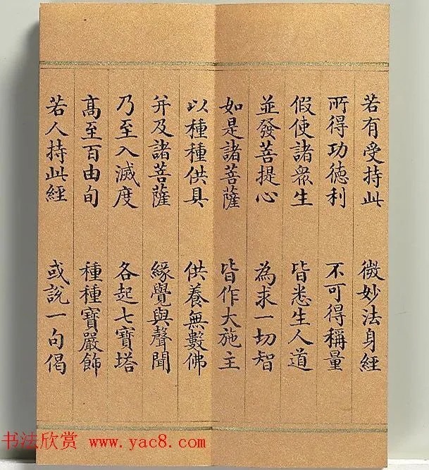 清代董诰小楷书智严经册 历代书法 第34张