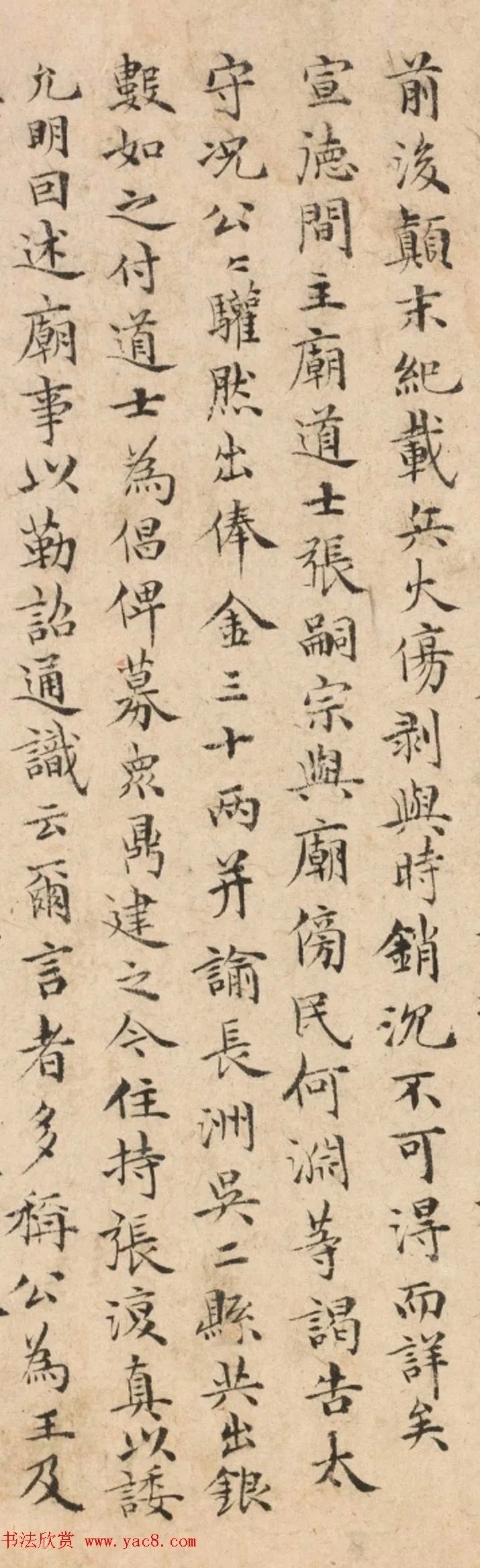 祝允明42岁小楷“武财神”关公庙碑 历代书法 第8张-墨韵书香 祝允明42岁小楷“武财神”关公庙碑 历代书法 第8张