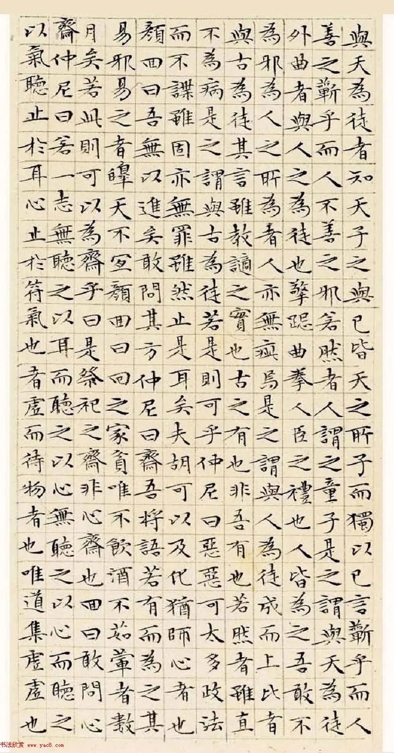 文徵明63岁小楷《南华经》 历代书法 第19张-墨韵书香 文徵明63岁小楷《南华经》 历代书法 第19张