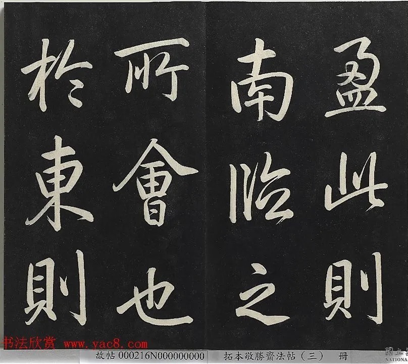 乾隆帝行书《御制宝月楼记》 历代书法 第26张-墨韵书香 乾隆帝行书《御制宝月楼记》 历代书法 第26张