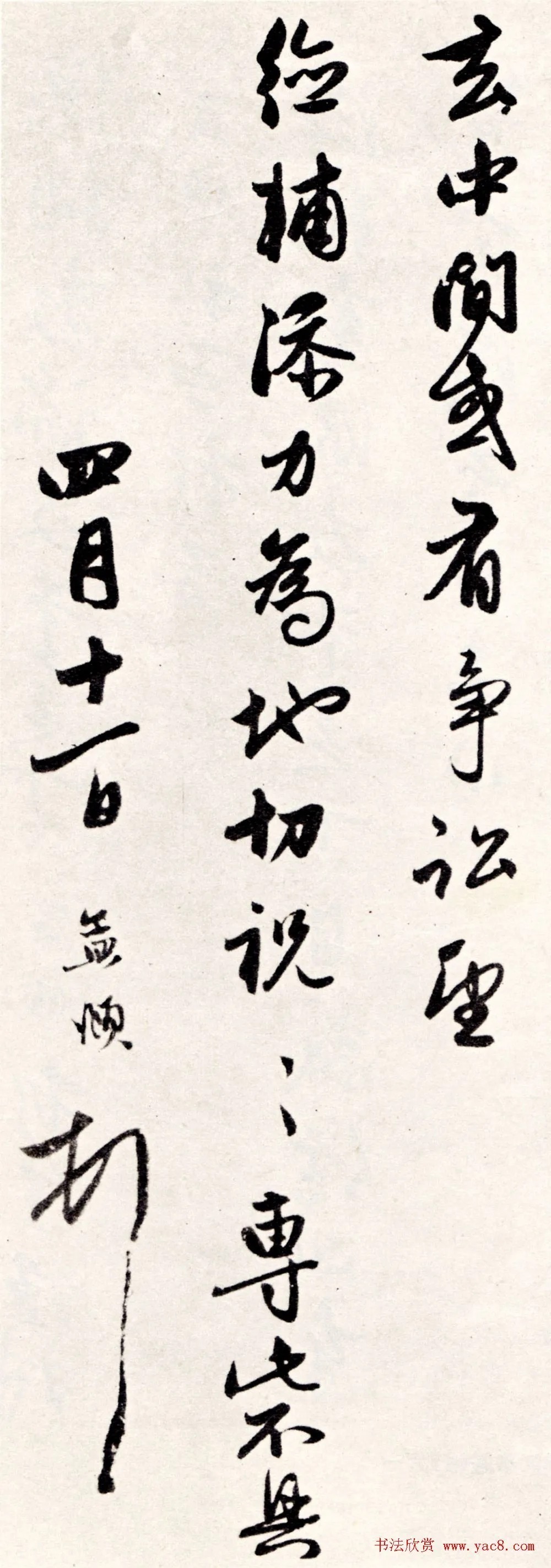 《赵孟頫七札册》 台北故宫博物院藏 历代书法 第33张-墨韵书香 《赵孟頫七札册》 台北故宫博物院藏 历代书法 第33张