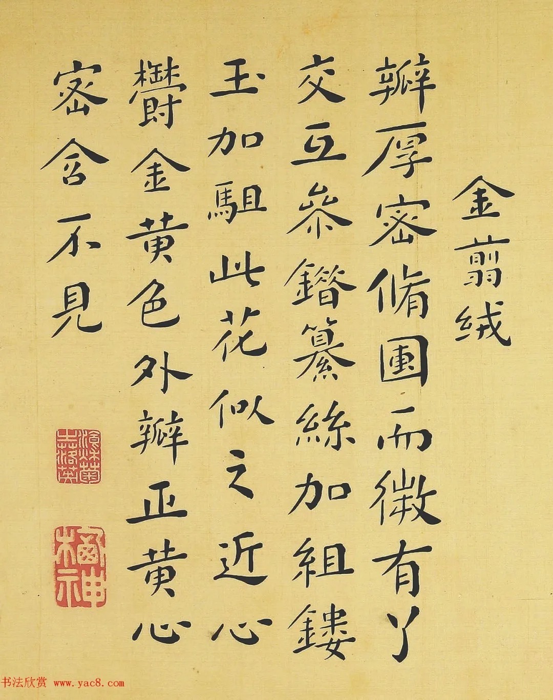 清代书法家湛畗书《菊谱》册页（高清大图） 历代书法 第22张