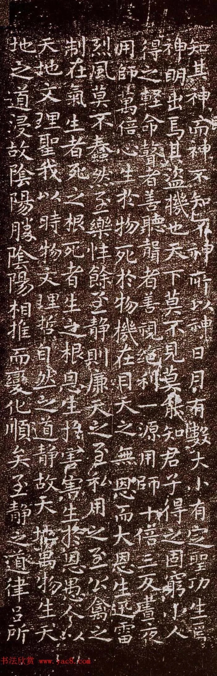 褚遂良小楷《阴符经》 历代书法 第3张