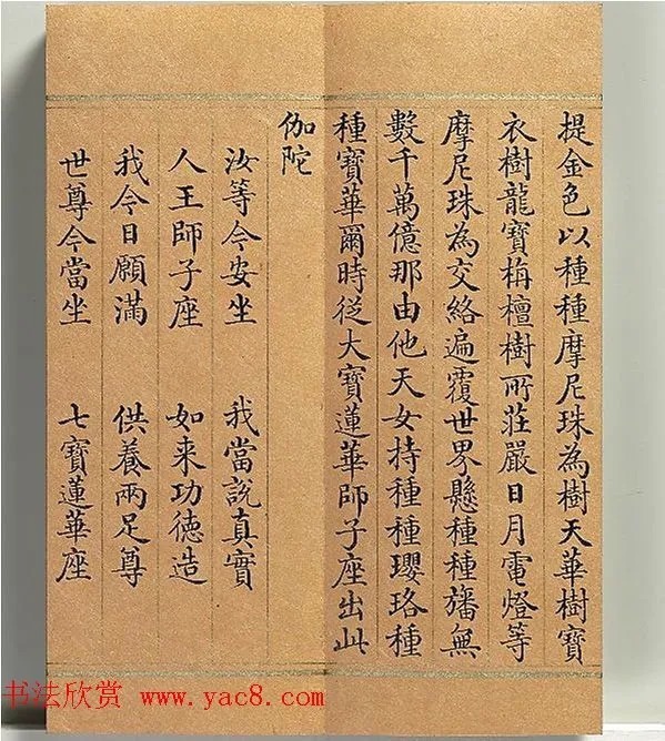 清代董诰小楷书智严经册 历代书法 第6张