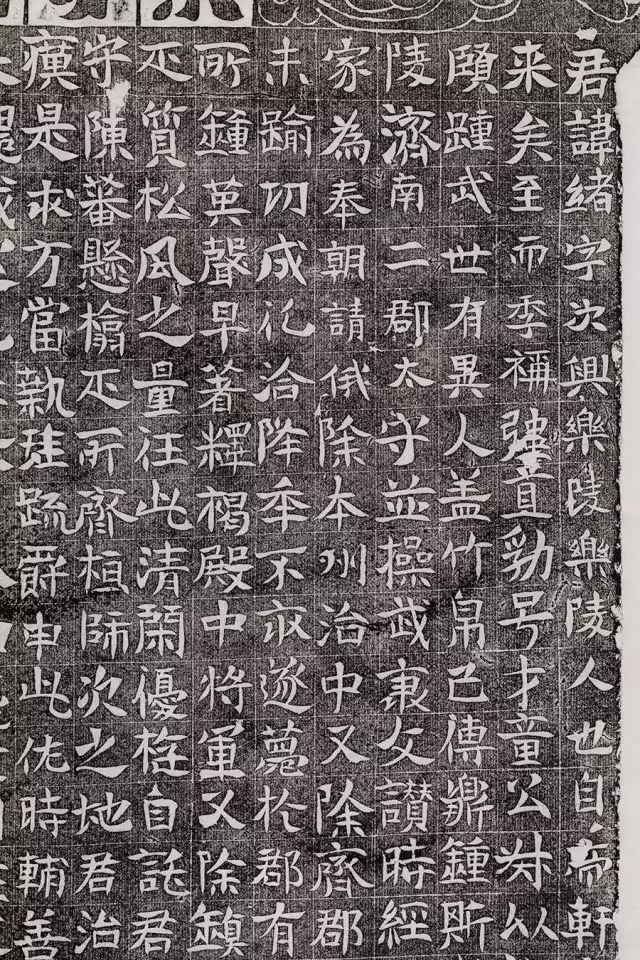 北周碑刻《朱绪墓志》 历代书法 第5张