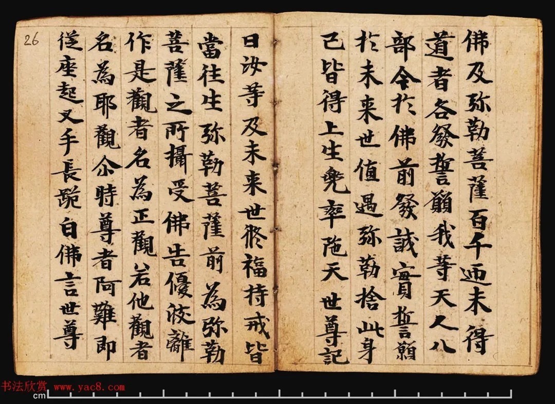 敦煌写经册《观弥勒菩薩上生兜率陀天经》 历代书法 第25张