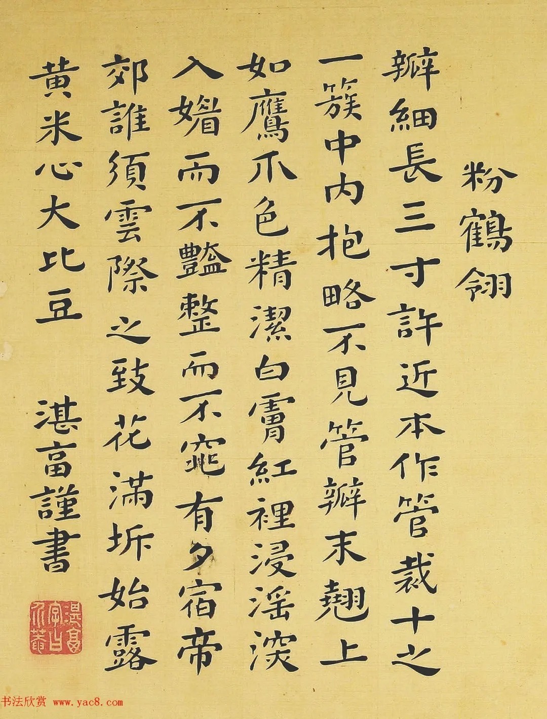 清代书法家湛畗书《菊谱》册页（高清大图） 历代书法 第28张