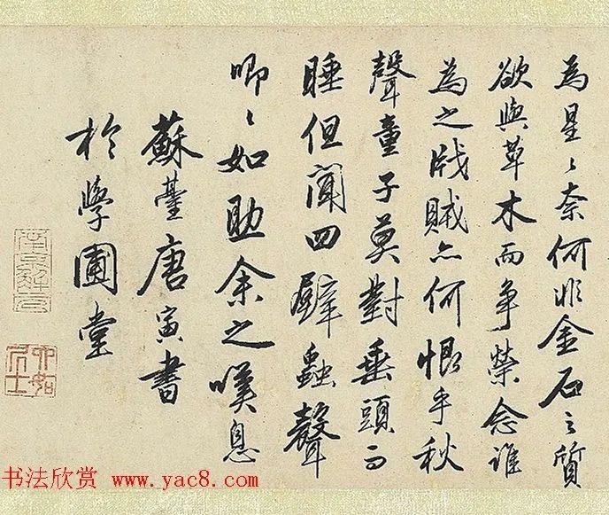 明代唐寅行书《秋声赋》卷 历代书法 第5张